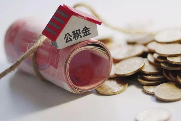 兴化公积金说我骗提让我还回去（欠了很多网贷想用公积金还）